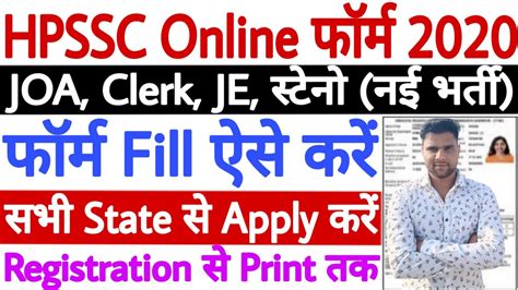 Hpssc Online Form How To Fill Hpssc Joa Form Hpssc