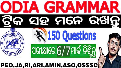 ବିପରୀତ ଶବ୍ଦ Odia Grammer Part 1 Osssc Peo Ja Ossc Cgl Opsc Ovas Youtube