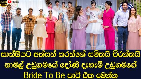 Namal Udugama And Mangala Udugama S Daughter Dehami Udugama S Bride To Be Party Is Here Youtube