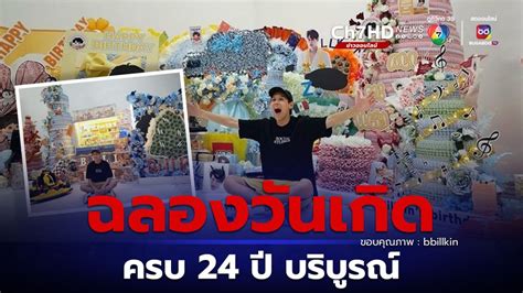 ขาวบวกน พฒพงศ ฉลองอายครบ 24 ป แฟนคลบทมจดโพรเจกตวนเกดให