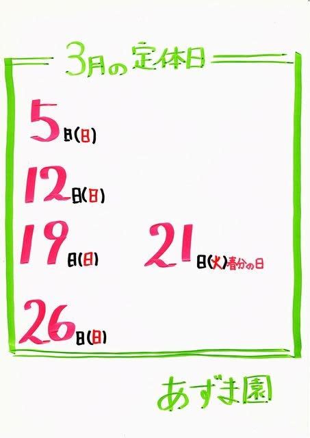 2023年3月1日のブログ記事一覧 お茶のあずま園－しんちゃん－ここだけの話ねんけど・・・