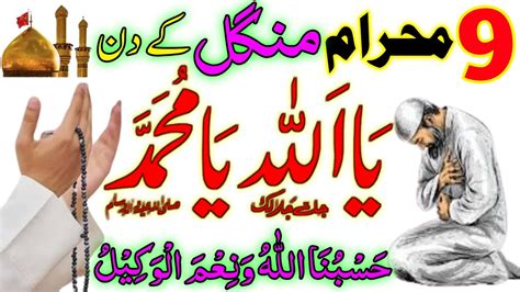 Muharram Mangal Ke Din Ka Wazifa Pura Saal Rizq Dolat Ka Powerful