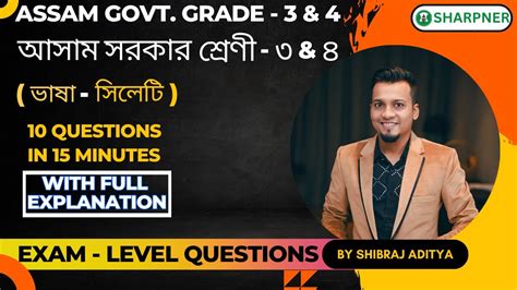 ASSAM DIRECT RECRUITMENT EXAM PRACTICE SET 2 SHIBRAJ ADITYA