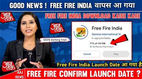 Free Fire India Kab Aayega Date 🤩 Free Fire India Kab Launch Hoga