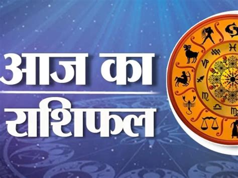 Today Horoscope June Aaj Ka Rashifal Daily Horoscope Dainik