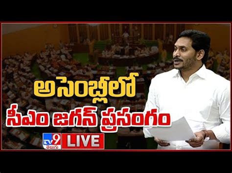 AP Assembly Live CM Jagan Speech