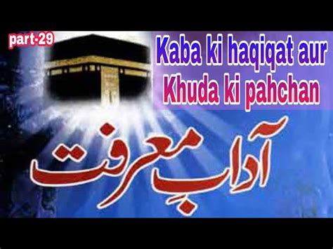 Muhammadi Raushni Episode 209 Allah Ki Pahcan Khuda Ki Tauhid Aur