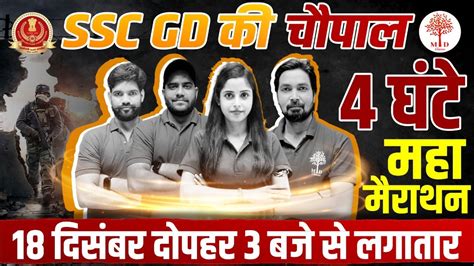 SSC GD MARATHON 2022 SSC GD LIVE CLASS SSC GD क चपल SSC GD