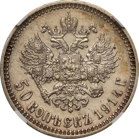 Rosja Miko Aj Ll Kopiejek Petersburg Ngc Au Details