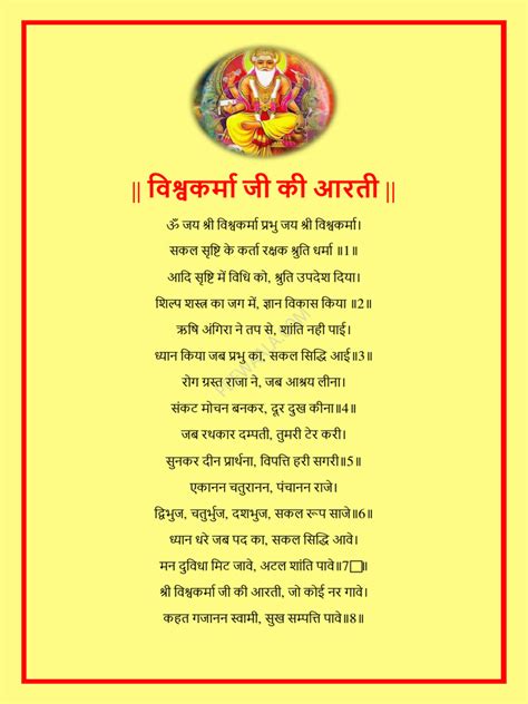 Vishwakarma Aarti PDF Download | PDF