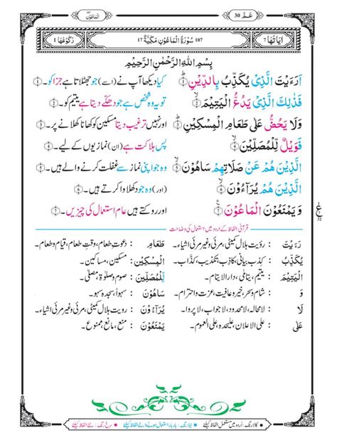 Surah Al Maun With Urdu Translation Khawab Ki Tabeer