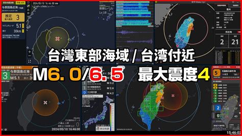 【災防告警｜強震即時警報｜緊急地震速報 予報｜津波予報】20240510 1545 台灣東部海域m60 最大震度4｜1645