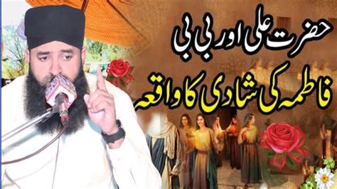 Hazrat Ali our bibi Fatima ki Shaadi حضرت علی اور فاطمہ کی شادی Allama