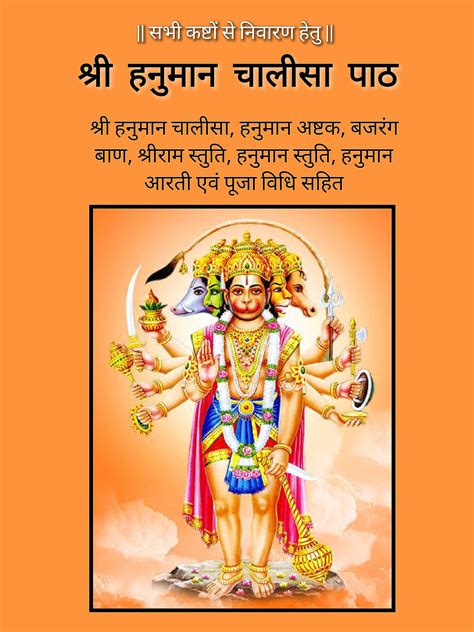 Shri Hanuman Chalisa हनुमान चालीसा हनुमान अष्टक बजरंग बाण श्रीराम स्तुति हनुमान स्तुति