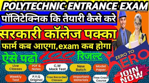 How to Crack Polytechnic Entrance Exam 2023 Polytechnic Entrance क