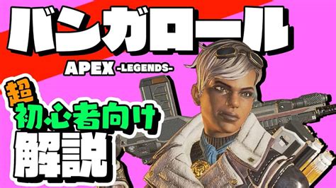 超初心者向けバンガロール解説・スキルの使い方、立ち回りについて【apex】 Apex動画まとめ