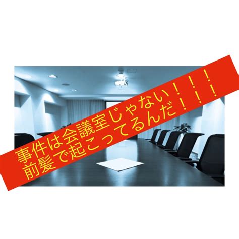 事件は会議室で起きてるんじゃ無い！前髪で起きているんだ！ ルノルマンカード鑑定師 林 沙都