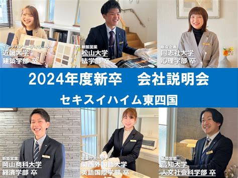 【まだ間に合う】2024卒追加募集中オンライン説明会内定まで最短2週間／ セキスイハイムグループ採用情報