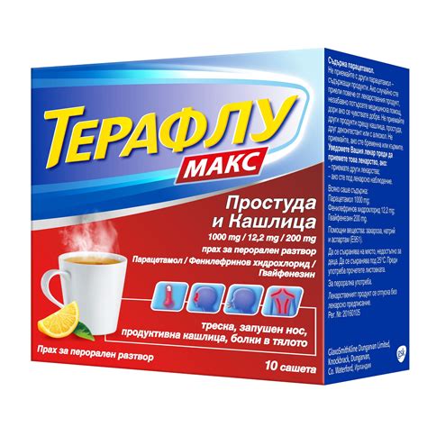 Theraflu Max Cold & Flu Extra Strength / Терафлу Макс Усилена Формула ...