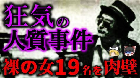 【ゆっくり解説】【三菱銀行人質事件】42時間の立てこもり『裸の人質を肉の壁に』した”梅川昭美”が異常すぎる日本史上最悪の人質事件を解説