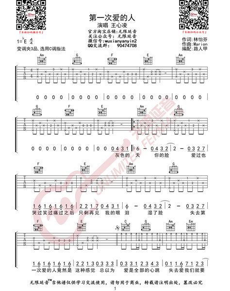 《第一次爱的人吉他谱》王心凌c调吉他图片谱3张 吉他谱大全