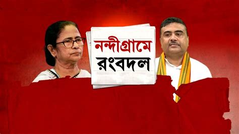 Tmc News শুভেন্দু গড়ে বিজেপির পার্টি অফিসের দখল নিল তৃণমূল Youtube