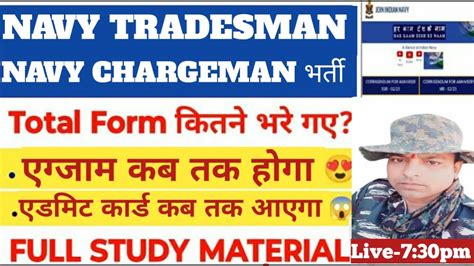 Navy Chargeman Admit Card I Indian Navy Tradesman Exam Date Out Update