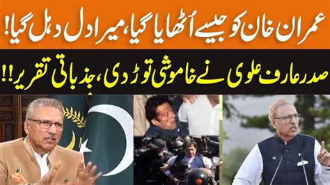 Arif Alvi Angry With Courts About Their Policy For Khan Imran Khan