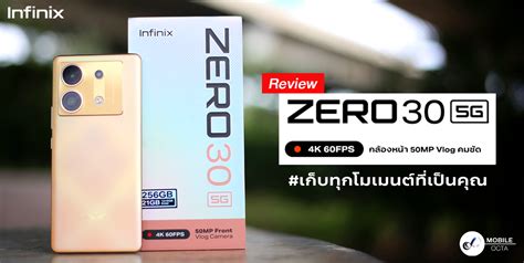 รีวิว Infinix Zero 30 5g สมาร์ตโฟนสเปกดี ดีไซน์สวยจอโค้ง 144hz