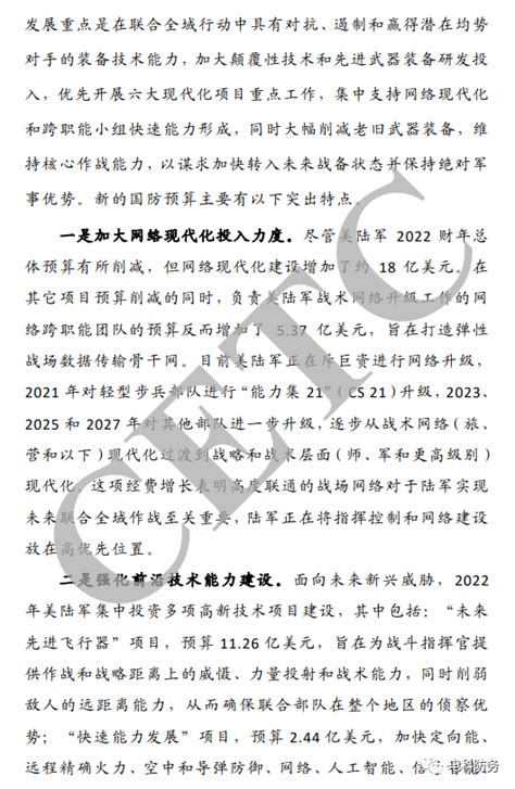 美国陆军网信领域2021年发展回顾与趋势展望 安全内参 决策者的网络安全知识库