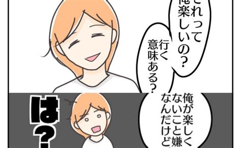 「何その上から目線！？」家族のお出かけに、自分勝手な態度をみせる夫にイラッ 子 ｜ベビーカレンダー