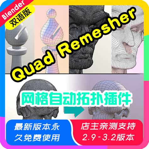 Blender插件中文版quad Remesher 13一键重新拓扑三角面转四边面虎窝淘