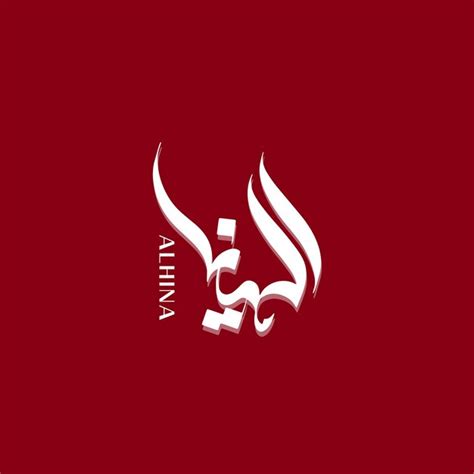 Premium Vector Modern Freehand Style Arabic Calligraphy Name Alhina