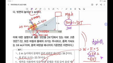 역학적에너지보존법칙 예제힘의이득 변화량이 0이다 Youtube