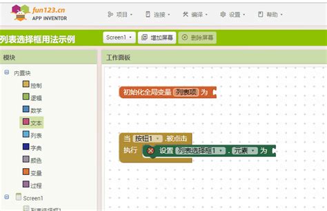 App Inventor 2 列表选择框ListPicker用法示例 mit app inventor列表选择框 CSDN博客