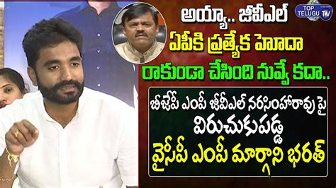 L I V E YCP MP Margani Bharath Fires On BJP MP GVL Narasimha Rao