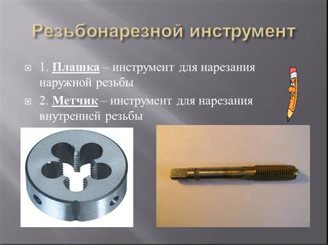 Плашка для нарезания резьбы: виды, предназначение, способы нарезки