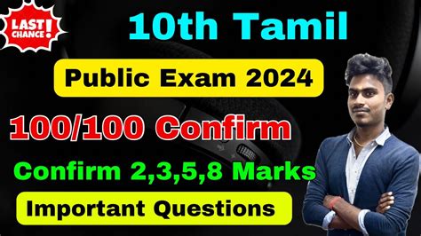 10th Tamil Public Exam Important Questions 2024 10th Tamil Important