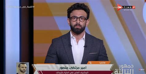 من المقصود؟ أمير مرتضى يفضح تهرب أحد لاعبي الزمالك من مباراة الأهلي