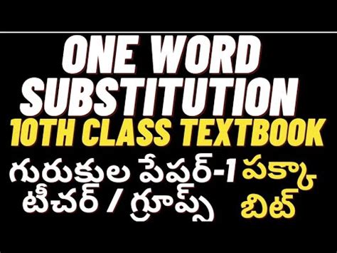 Gurukula TET TRT గరపస One Word Substitution 10th Class text Book