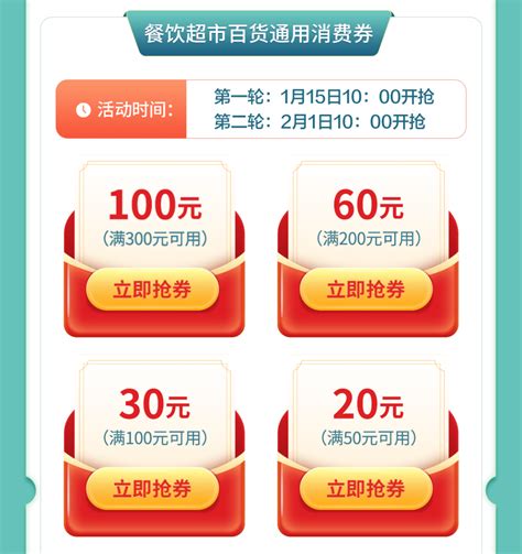 800万元！马鞍山春节惠民消费券来啦！怎么抢？看这！——马鞍山新闻网