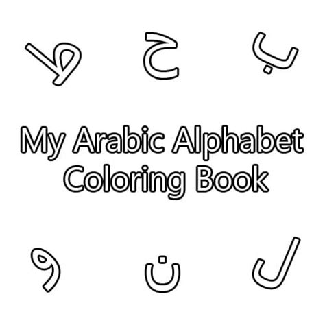 Print Arabic Alphabet Coloring Page Free Printable Coloring Pages For