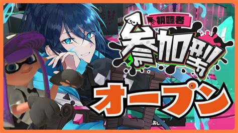 【スプラ3 参加型】共闘しよう 朝活スプラ＜初見歓迎＞ 【52ガロンを愛する者】no260 スプラトゥーン3 Splatoon3 スプラ3 新人vtuber Youtube