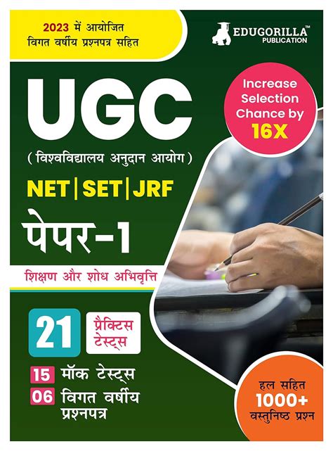 Nta Ugc Net Paper 1 Book 2023 Hindi Edition Teaching And