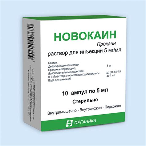 Новокаин инструкция по применению: показания, противопоказания ...
