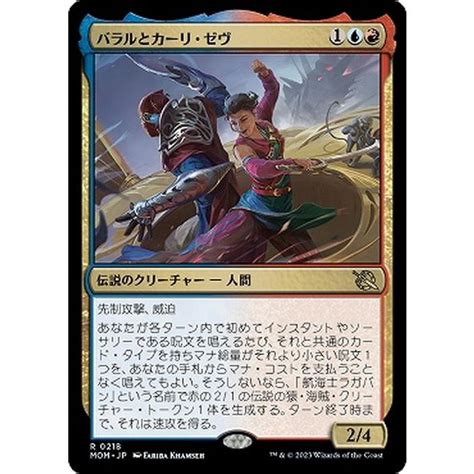 Mtg バラルとカーリ・ゼヴ レア マジックザ・ギャザリング 機械兵団の進軍 Mom 0218 Mom 0218 Rトレードラボジャパン