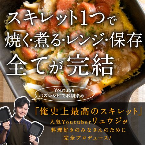 【初回生産分即完売】バズレシピで大人気、料理研究家リュウジさん監修「レンジでも使える！リュウジの万能スキレット」本発売開始