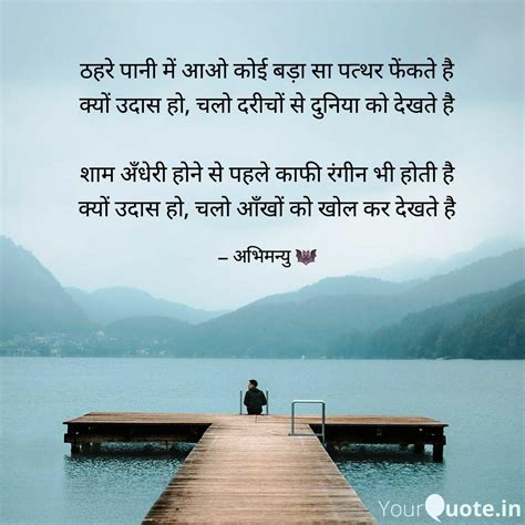 ठहर पन म आओ कई बड Quotes Writings by Abhimanyu YourQuote