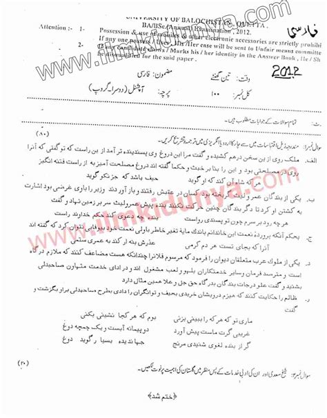 Past Papers 2012 Balochistan University Ba Bsc Persian Optional