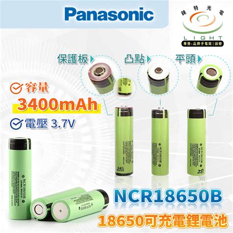 【國際牌panasonic 日本松下】18650鋰電池 型號 Ncr 18650b 容量3400mah 保護板 平頭 凸頭 錸特光電